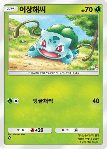 이상해씨