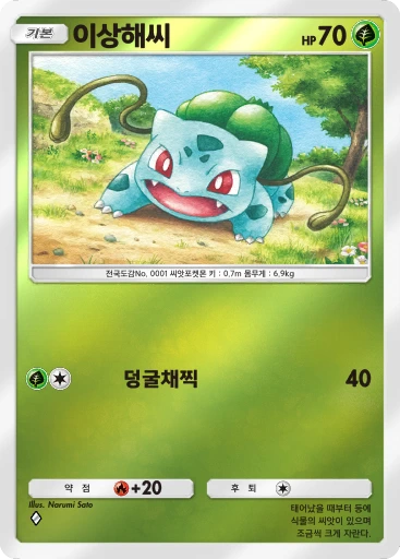 이상해씨