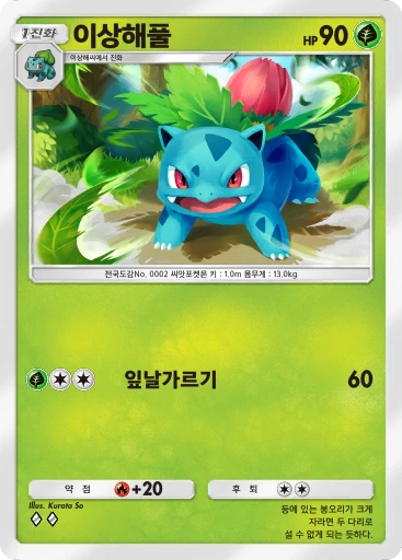 이상해풀
