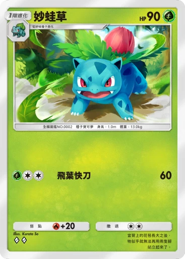 妙蛙草