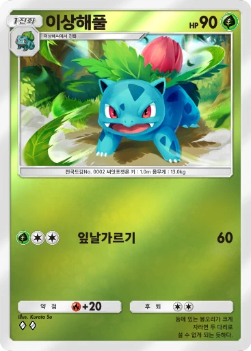 이상해풀