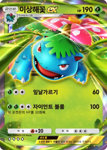 이상해꽃 ex