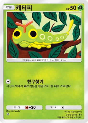 캐터피