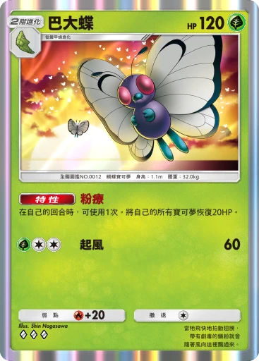 巴大蝶