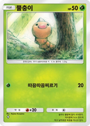 뿔충이