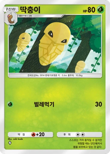 딱충이