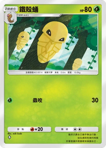 鐵殼蛹