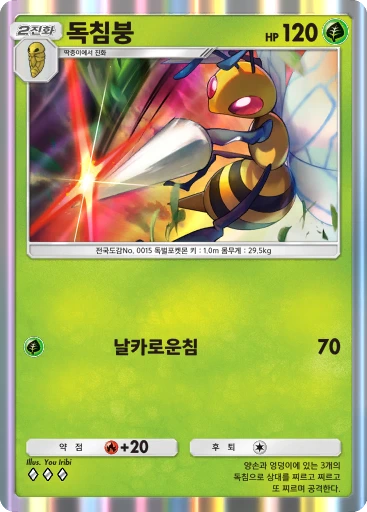 독침붕