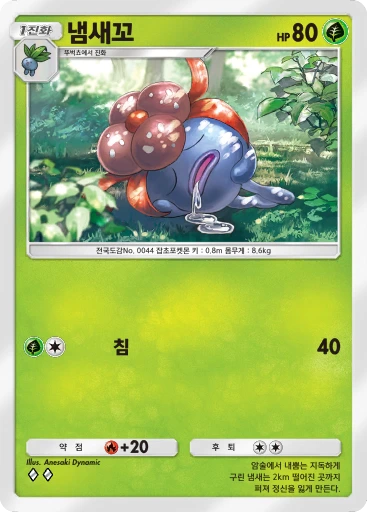 냄새꼬