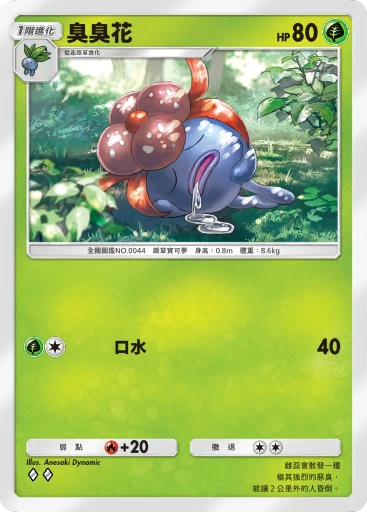 臭臭花