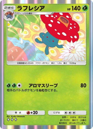 ラフレシア