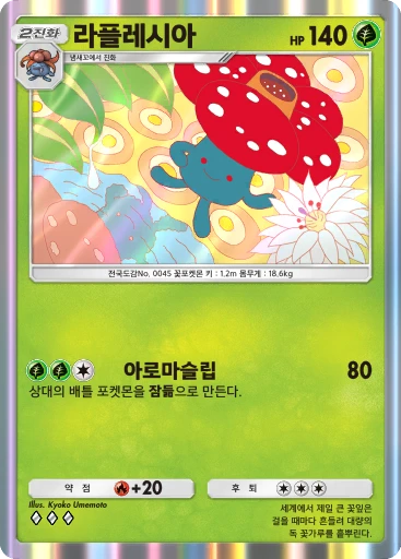 라플레시아