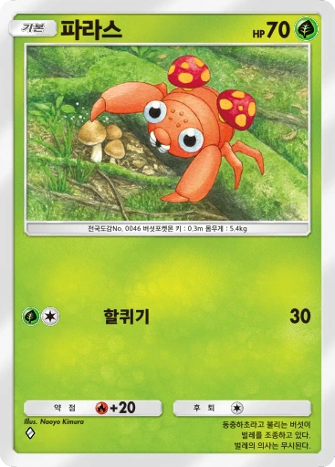 파라스
