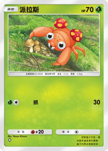 派拉斯