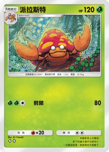 派拉斯特