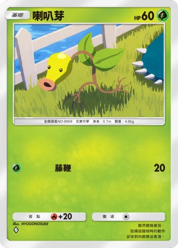 喇叭芽