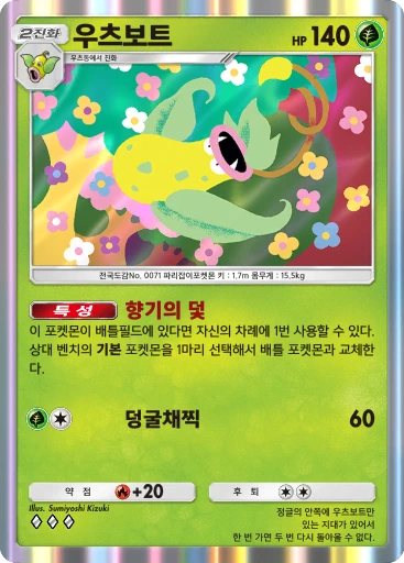 우츠보트