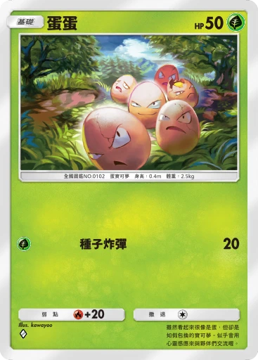 蛋蛋