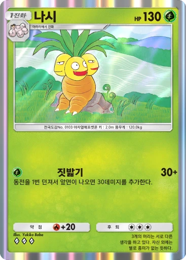 나시
