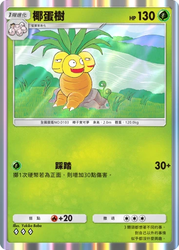 椰蛋樹