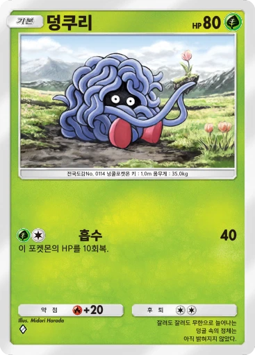 덩쿠리