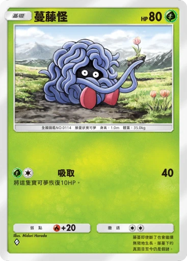 蔓藤怪