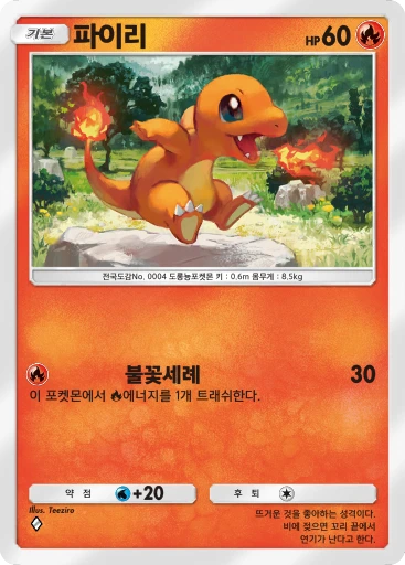 파이리