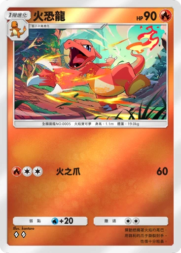 火恐龍