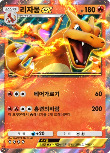 리자몽 ex
