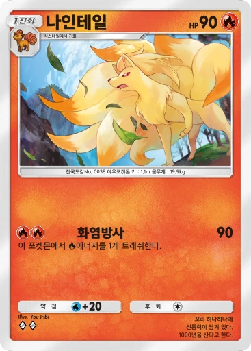 나인테일