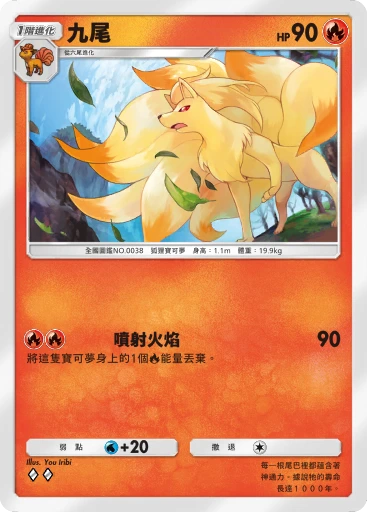 九尾