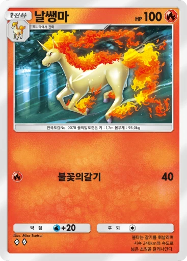 날쌩마
