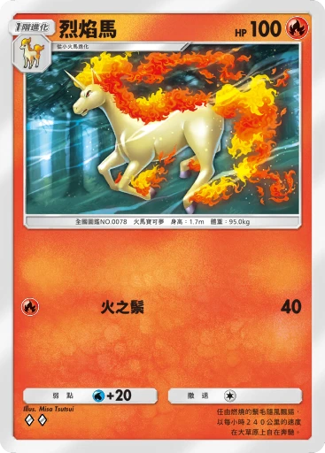 烈焰馬