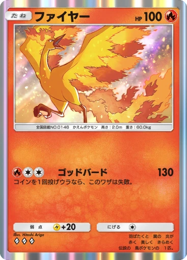 ファイヤー