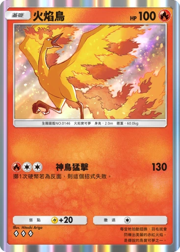火焰鳥