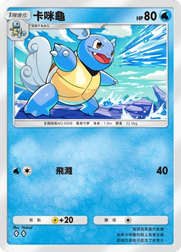 卡咪龜