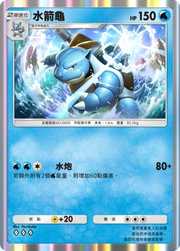 水箭龜