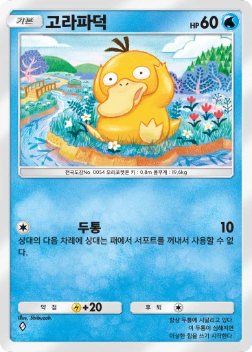 고라파덕