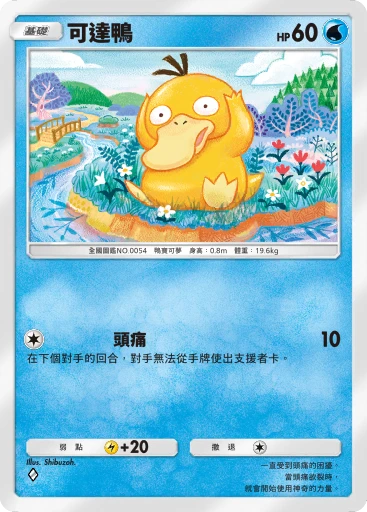 可達鴨