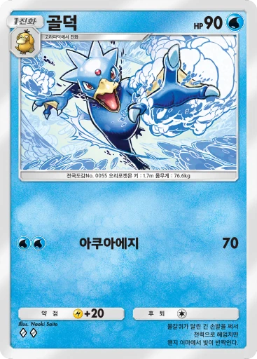 골덕