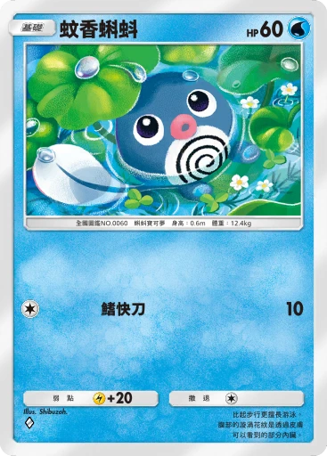 蚊香蝌蚪