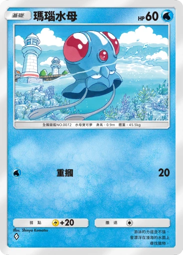 瑪瑙水母