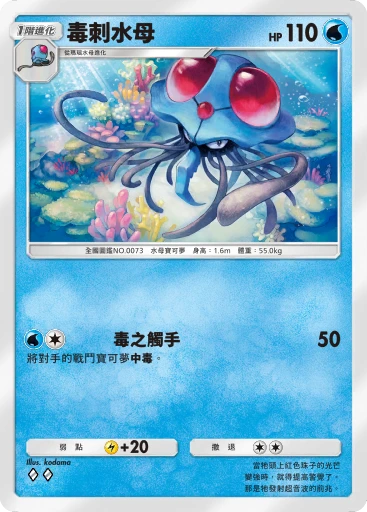 毒刺水母
