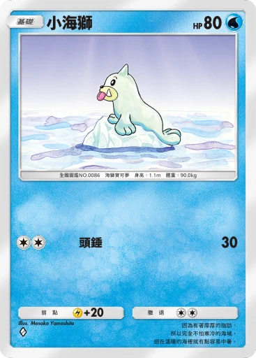 小海獅