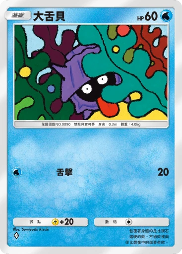 大舌貝