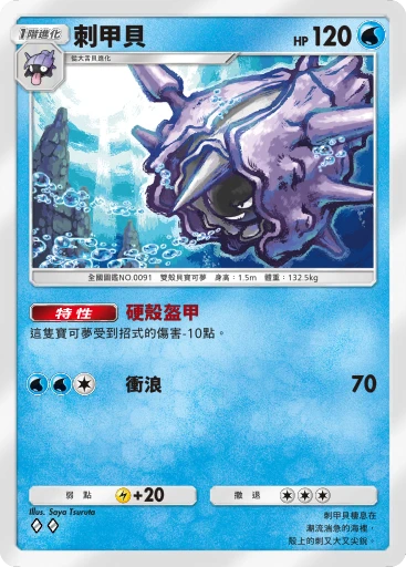 刺甲貝
