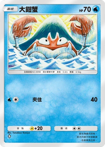 大鉗蟹