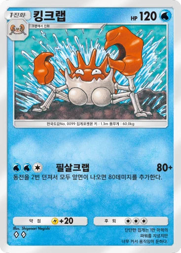 킹크랩