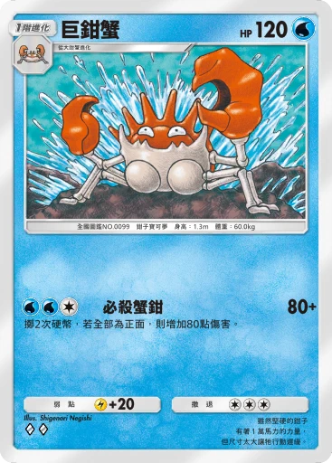 巨鉗蟹