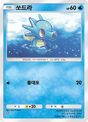 쏘드라